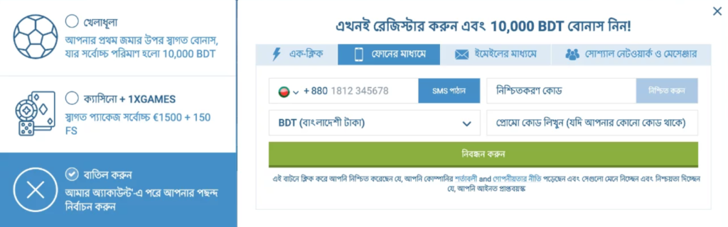 1xBet Registration Bangladesh